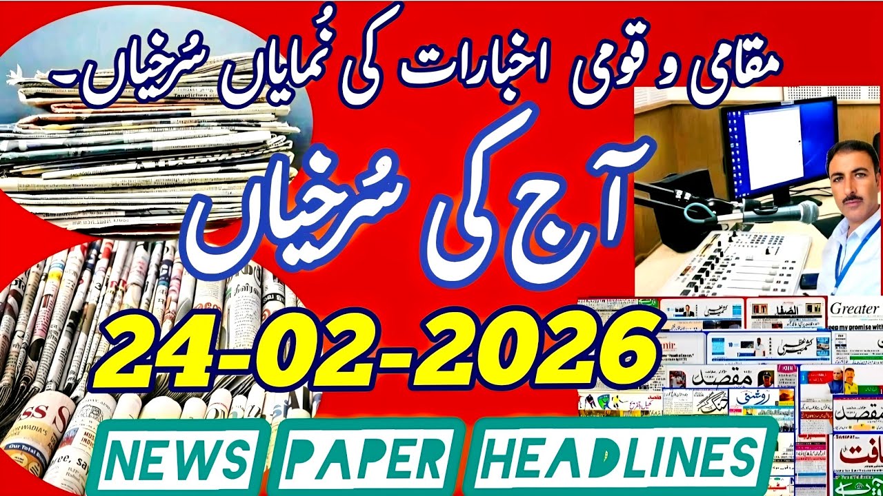 Aaj ki Surkhiyan || Today's News Paper Headlines from Srinagar Kashmir #news #newspaper #headlines 