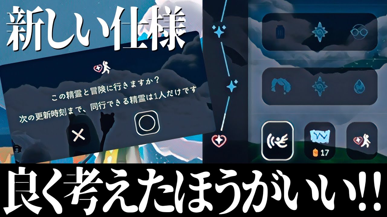 どの精霊と友情を育む？新しい季節精霊のシステムは良く考えたほうが得する！！！！【Sky 星を紡ぐ子どもたち】
