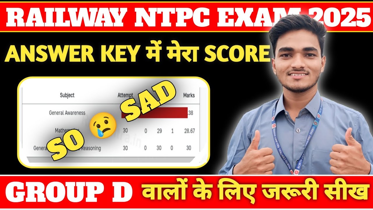 RAILWAY NTPC UG मेरी ANSWER KEY | GROUP D के लिए IMPORTANT बात #rrbexam 