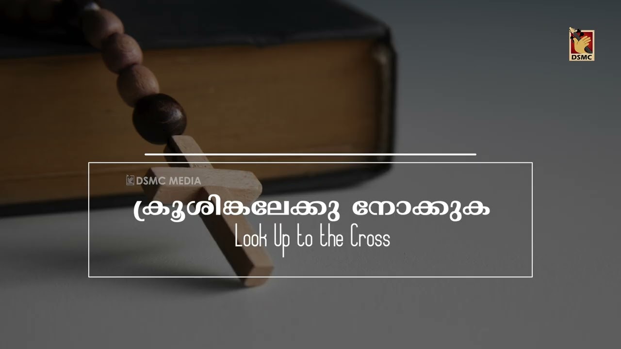 LOOK UP TO THE CROSS | REV. SAM KOSHY T. | LENTEN THOUGHTS | DSMC MEDIA