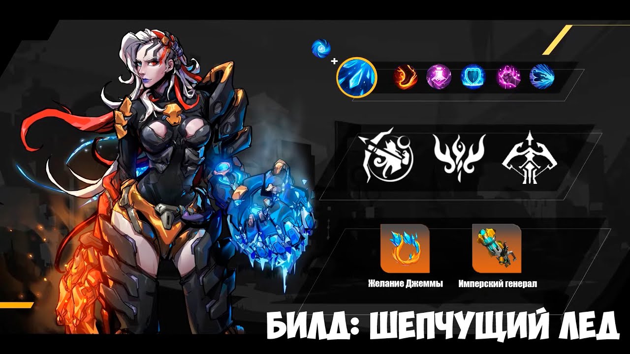 Torchlight Infinite : Джемма (Лёд и огонь) + CwC Метель