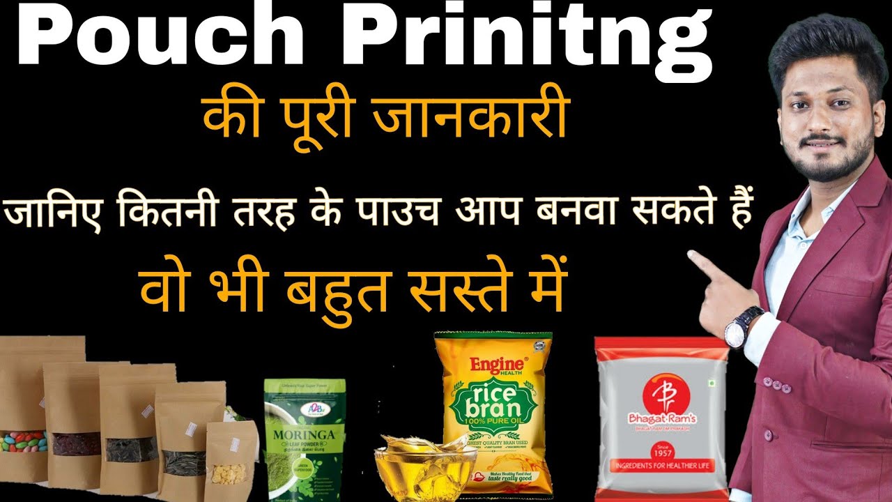 BRAND  बनाना हैं तो पैकिंग तो करवानी ही पड़ेगी  how to print packing pouches Contact 7678124139