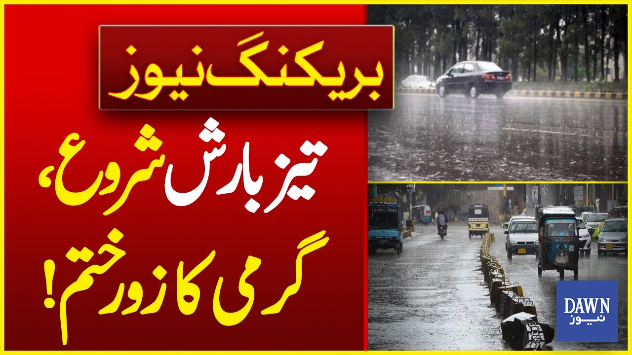 Heavy Rain Begins in Different Cities of Punjab, Several Areas Left Without Electricity | Dawn News