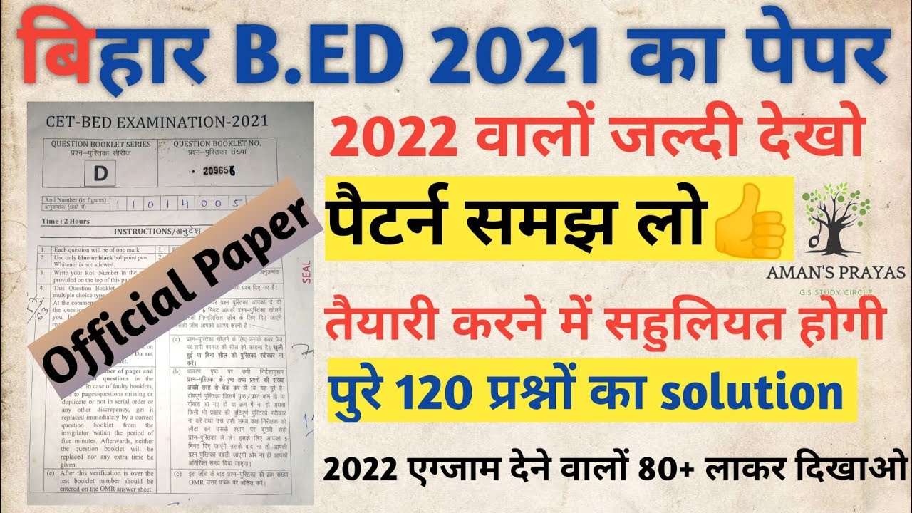 Bihar Bed Previous Year Question Paper 2021 || Bihar CET BED Entrance Question Paper 2021||