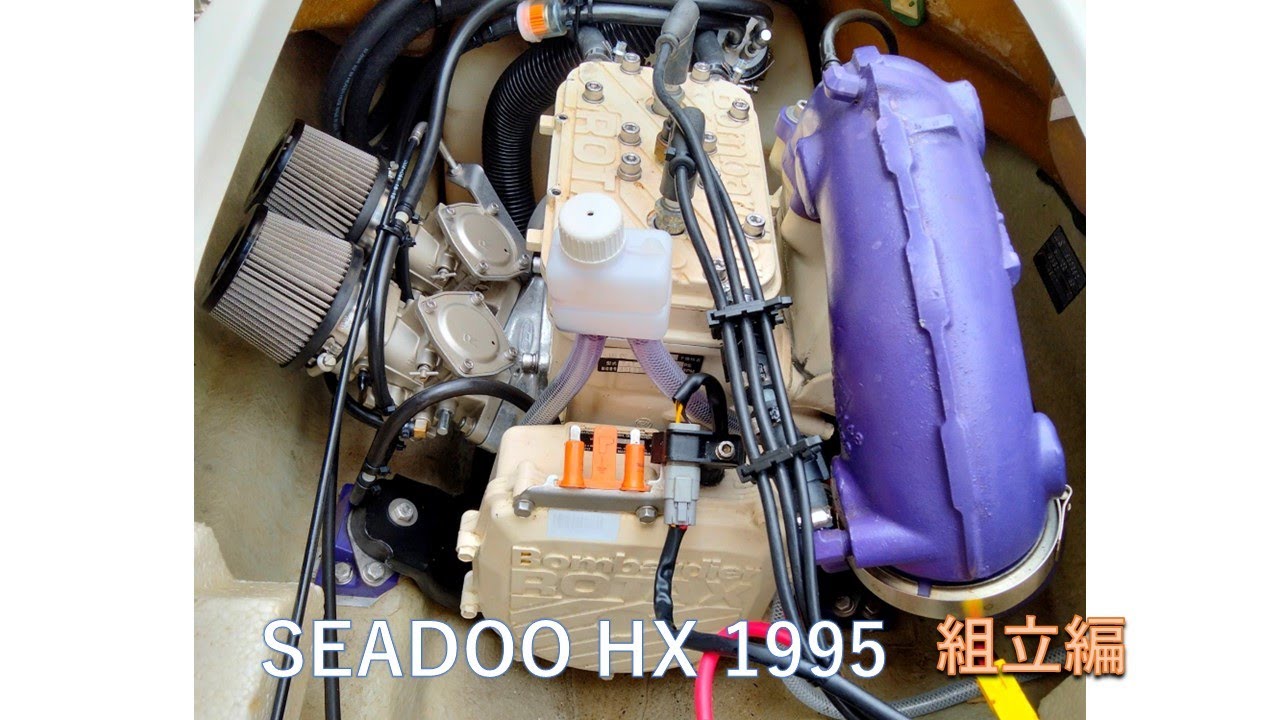 SEADOO HX　レストア　組立編