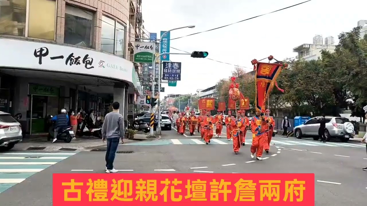 古禮迎親