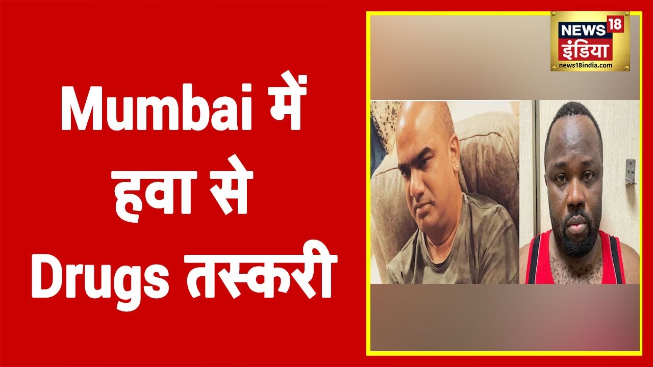 Mumbai कैसे पहुंचती है Drugs? कहां तक फैला है नशे का Network?