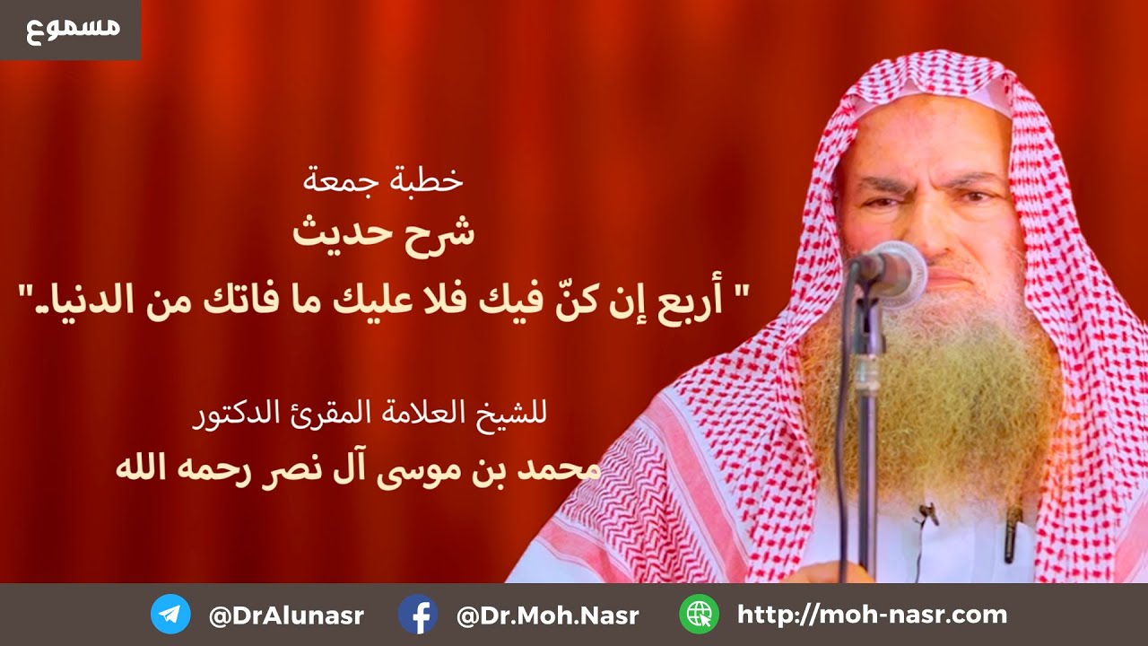 خطبة جمعة: شرح حديث 