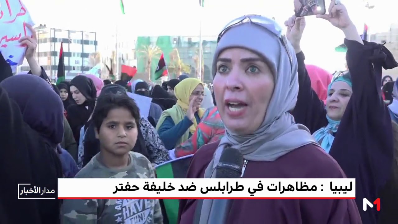 ليبيا .. مظاهرات في طرابلس ضد خليفة حفتر