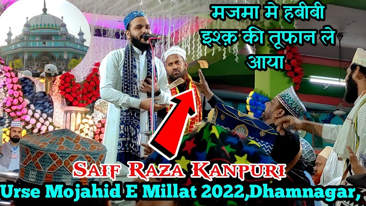 Saif Raza Kanpuri।। Urse Mujahid e Millat Naate Mosayera।। Dhamnagar Odisha
