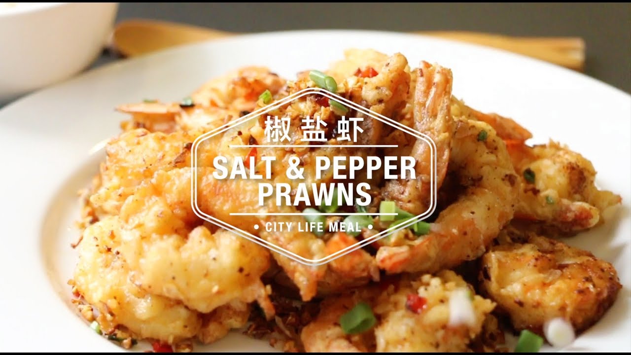 Salt & Pepper Prawns 椒盐虾