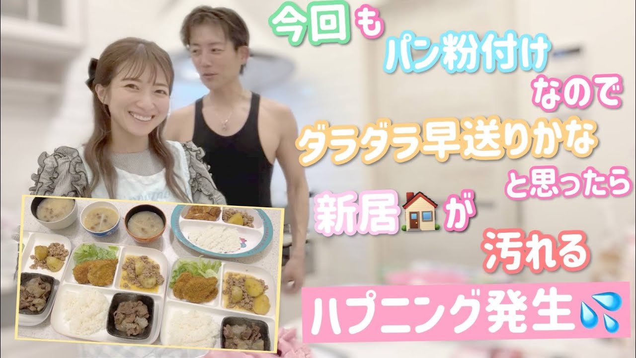 【いつもの夕飯】今日もパン粉付けなのでダラダラ早送りかなと思ったらハプニング発生💦【ヒレカツ、牛スジ、肉じゃが、なめこ汁】