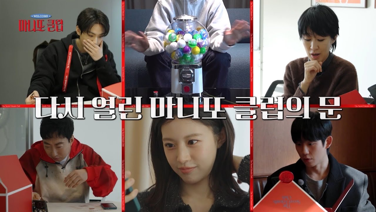 [마니또 클럽 4회 예고] 새로운 마니또 라인업 공개✨ 두 번째 시크릿 마니또 임무는?!, MBC 260222 방송