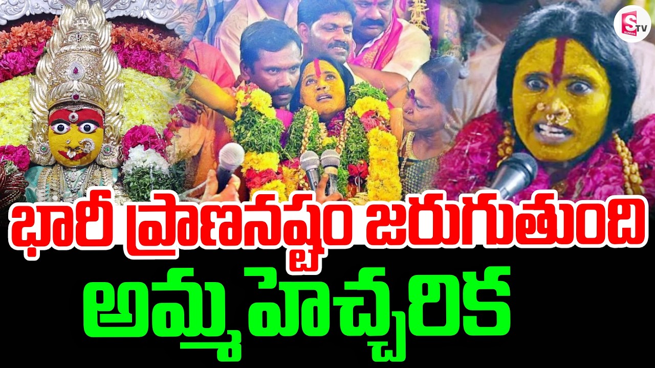 🔴LIVE: Rangam Bhavishyavani 2026 | Mathangi Swarnalatha | Ujjaini Mahankali Bonalu