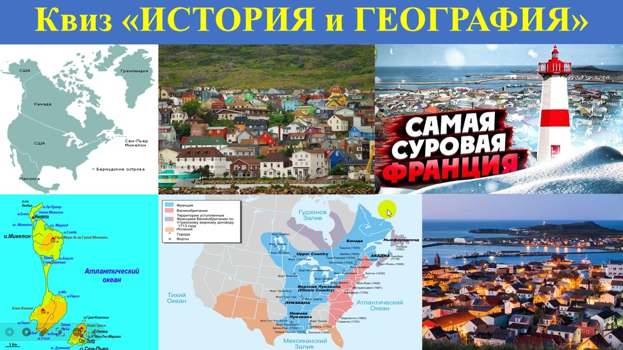 14 Суровый СенПьер.Н.Франция