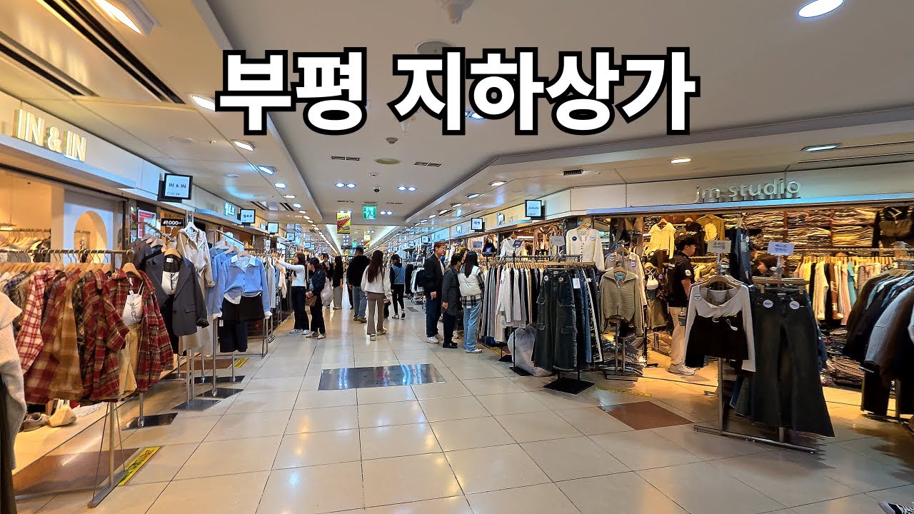 부평지하상가 산책 인천 사람도 길을 잃는다는 Incheon Korea