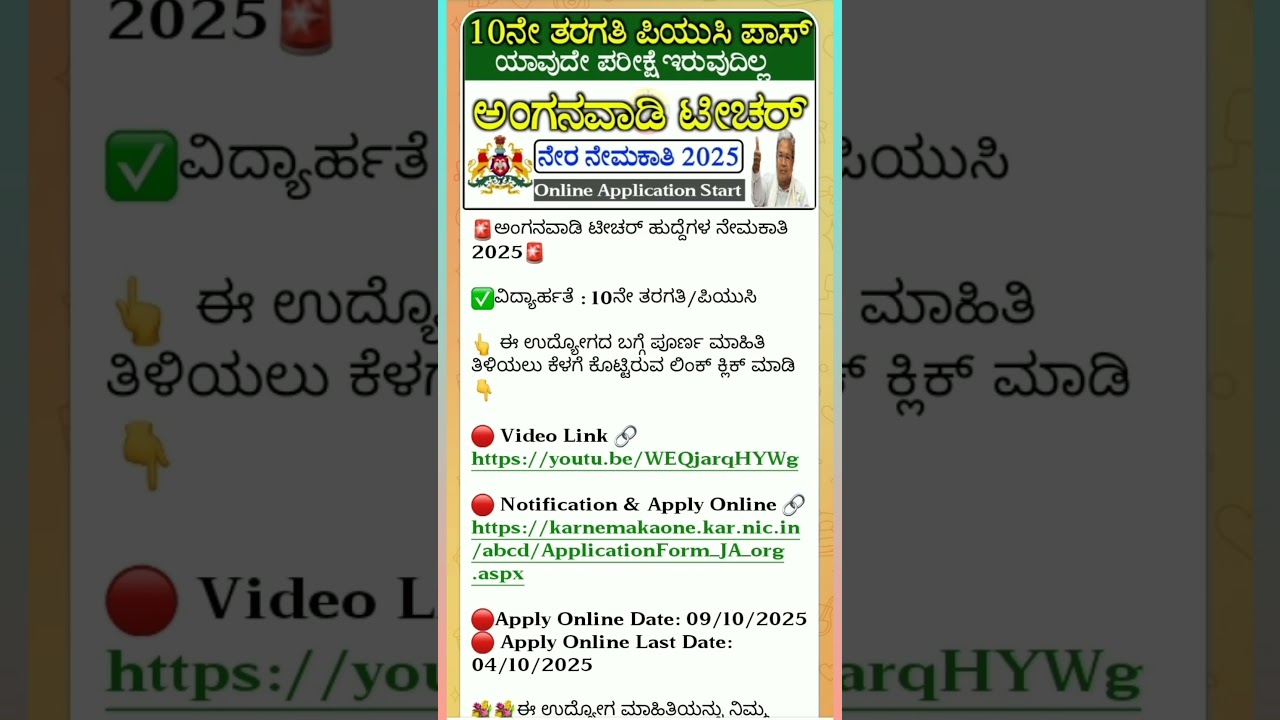 332 WCD|ಅಂಗನವಾಡಿ  ನೇಮಕಾತಿ 2025|WCD Chikkamagaluru Anganwadi Recruitment #shorts #vacancy