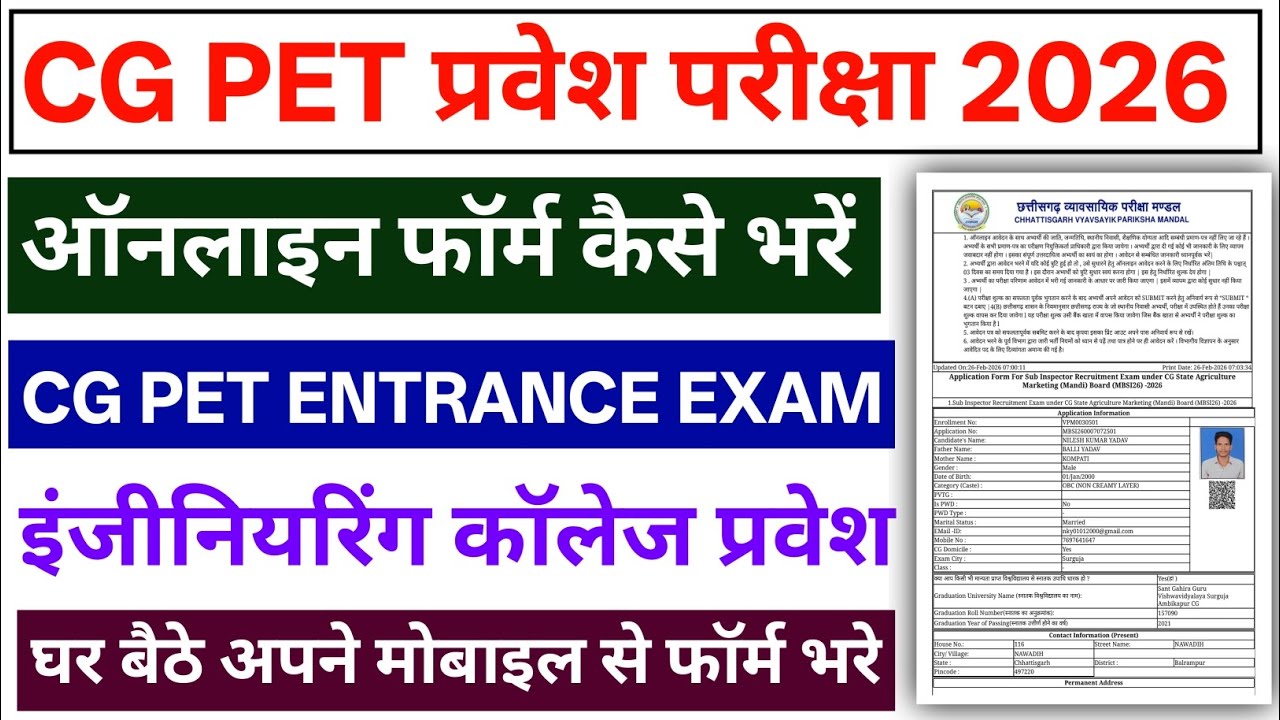CG PET Form 2026 | CG PET Online Form Kaise Fill Kare 2026 | CG PET Entrance Exam Form Fill Up 2026