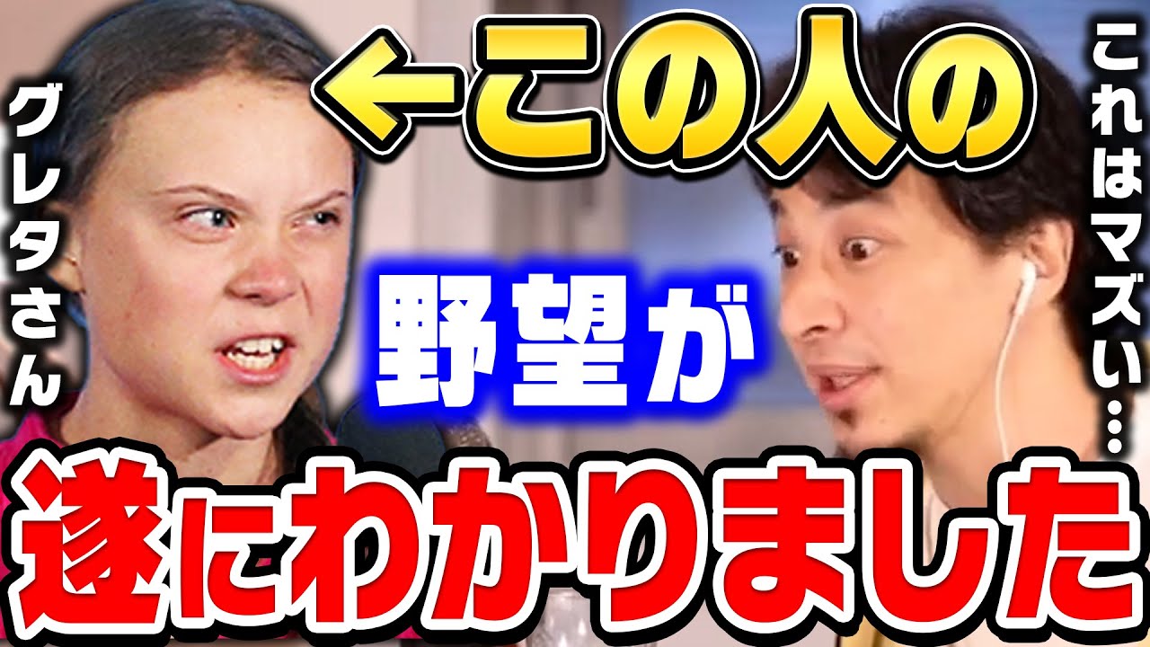 【ひろゆき】これは公の場では絶対に言えません。実は環境問題って●●すれば一撃で解決できるんですよね。ひろゆきが環境問題とグレタさんの野望について語る【ひろゆき切り抜き/論破/ヴィーガン】