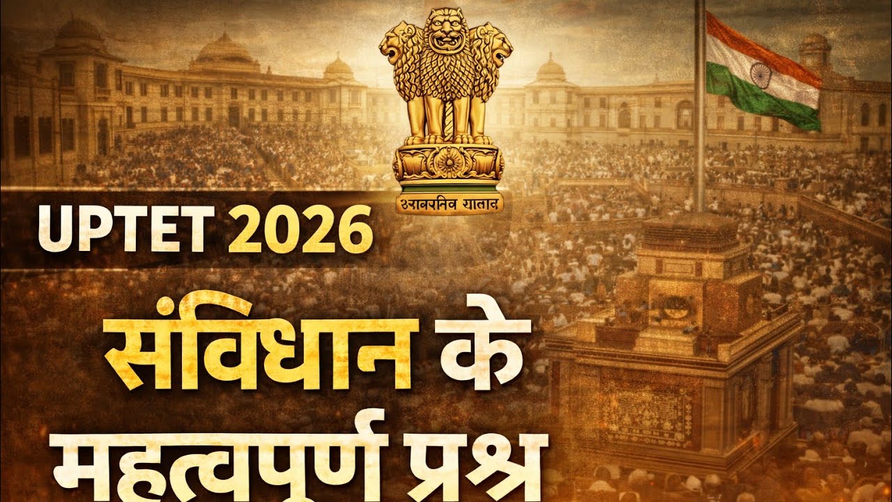 UPTET -2026 || भारतीय संविधान | Class -03 ||UPTET 2026 संविधान मास्टर क्लास | 100% चयन के लिए जरूरी