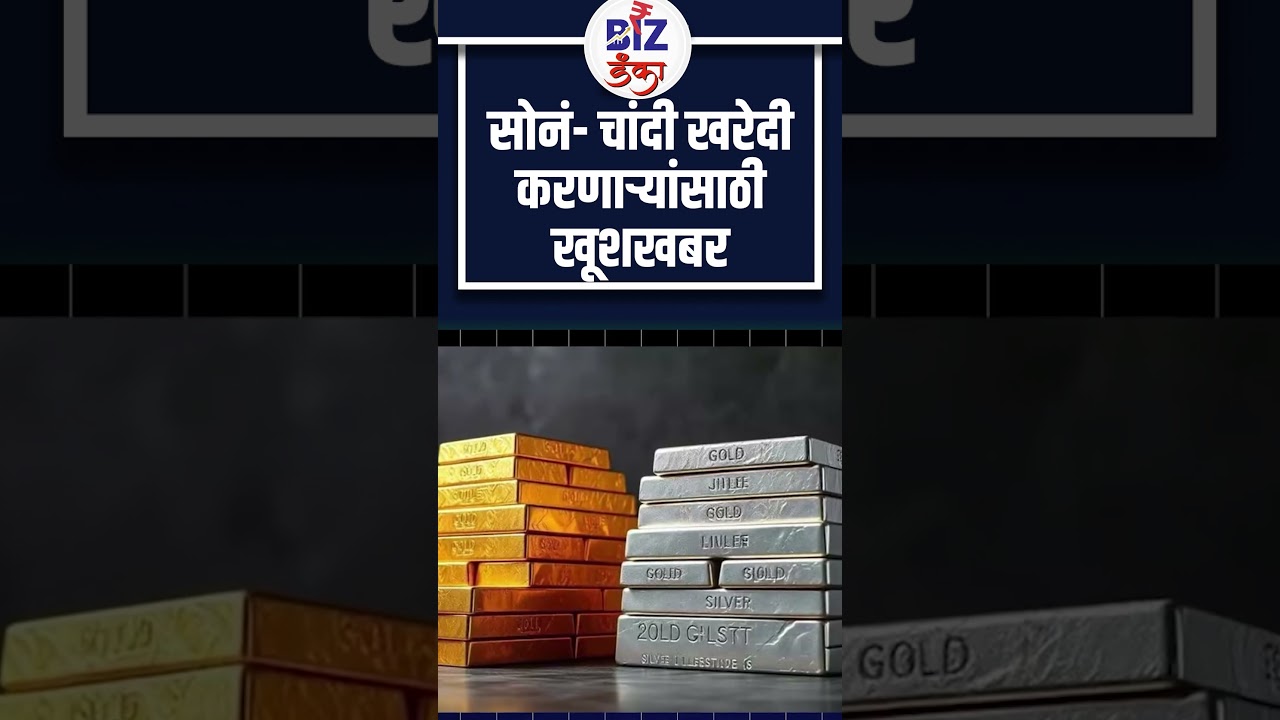 सोनं- चांदी खरेदी करणाऱ्यांसाठी खूशखबर | Amol More | Sarvam AI | Stock Market | Crude Oil |