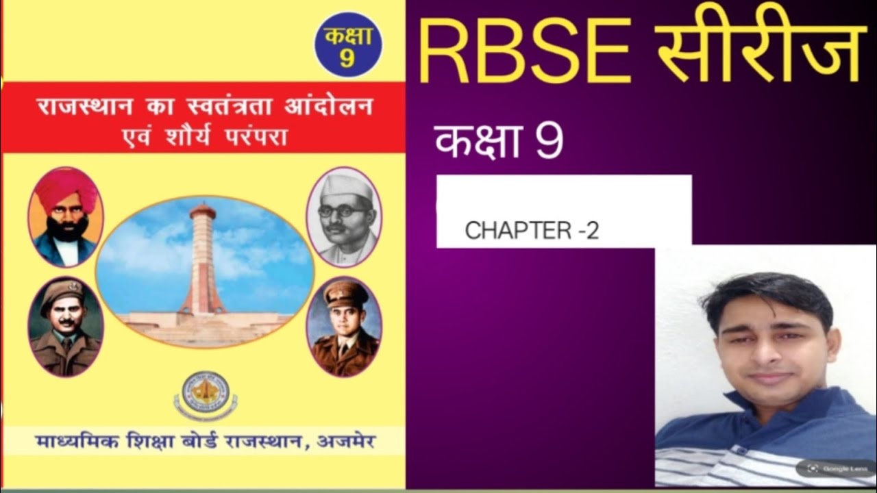 RBSE CLASS 9TH राजस्थान के क्रांतिकारी #rpsc#raspre#rasmains#rbse# rajasthangk#patwarigk#RAJASTHANGK