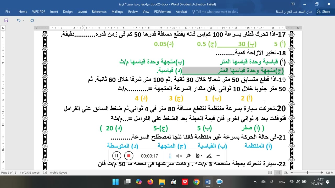 مراجعه وحدة اولى صف 3