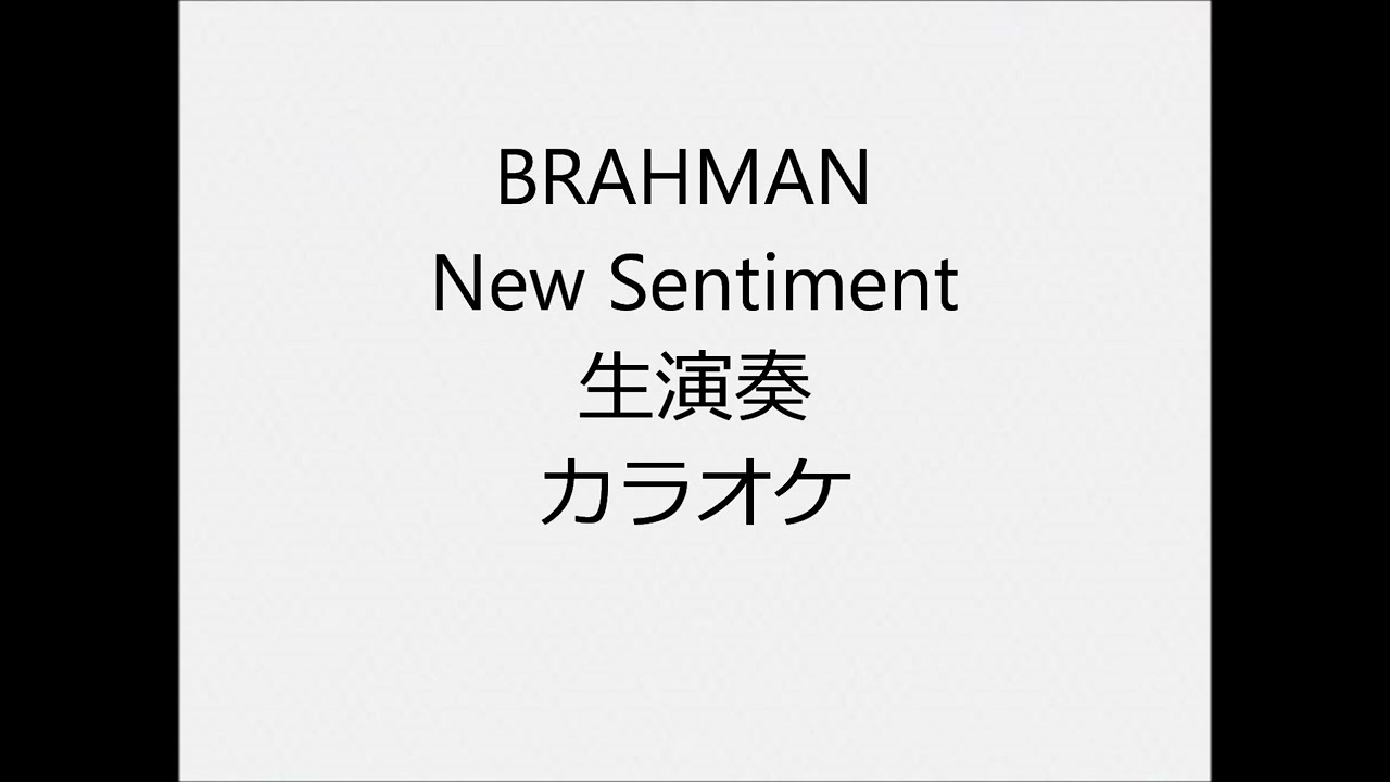 BRAHMAN New Sentiment 生演奏 カラオケ Instrumental cover