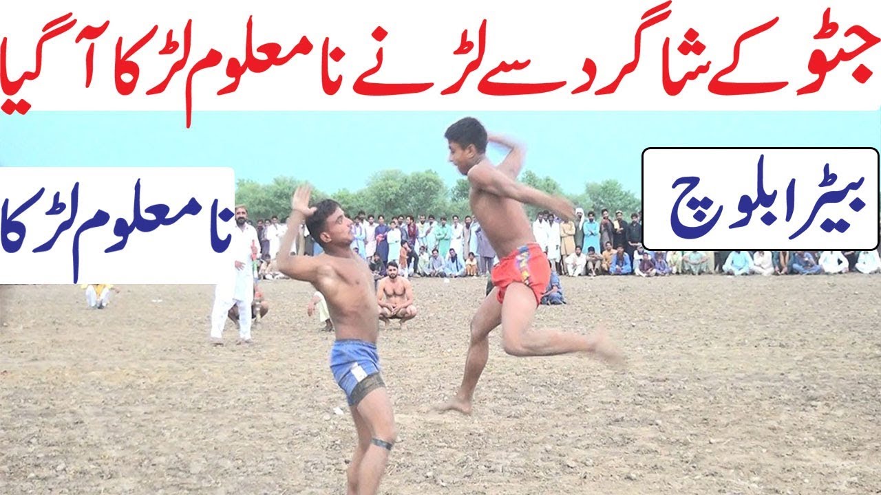 Jatto Ka Shagrid Betara Baloch Vs N Maloom Larka Pakistan Kabaddi Match 2019