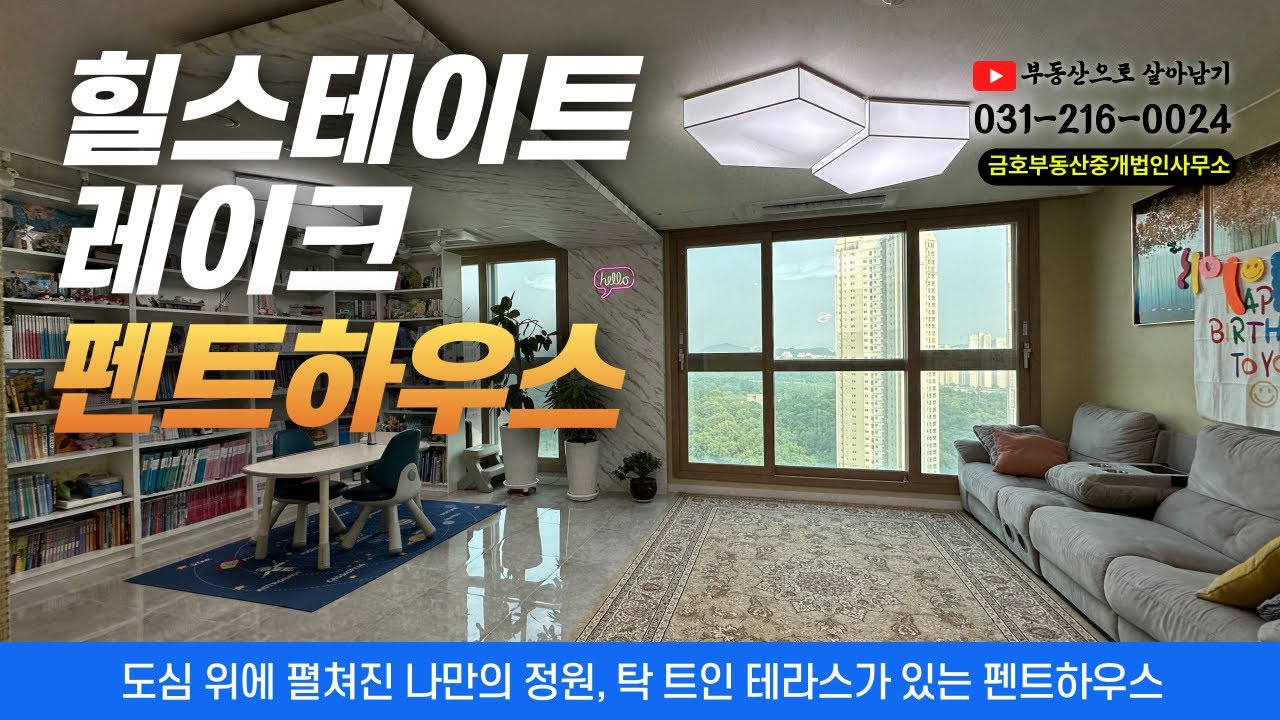 ★실매물★ 광교힐스테이트레이크 | 귀한 펜트하우스타입 | 도심속 테라스  #광교펜트하우스 #광교오피스텔