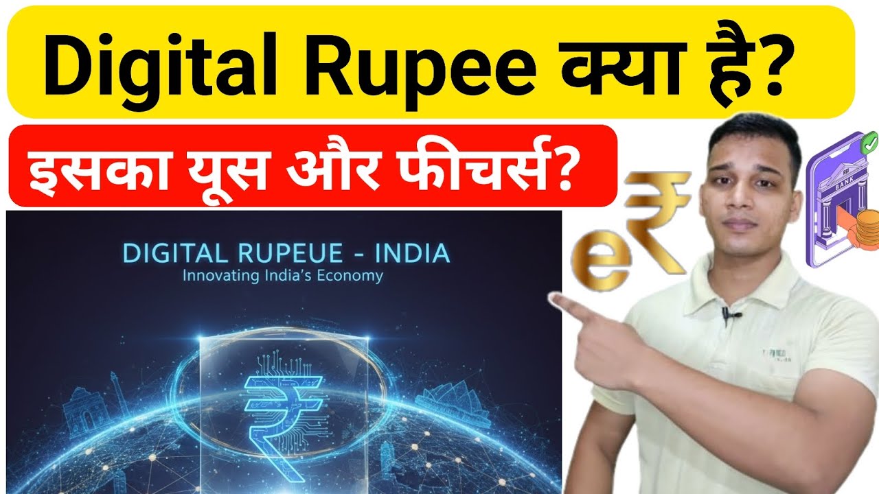 What is Digital Rupee? | What is Digital Rupee? | Digital Rupee Explained in Hindi
