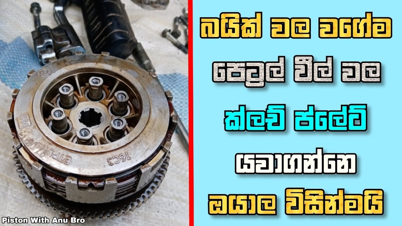 Here are all the reasons why the clutch plate wears out quickly | Piston With Anu Bro