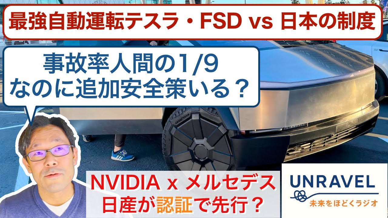 「安全」を追うほど最強テスラは勝てない？ 経産省の自動運転AI評価ルール作りは100億kmの走行データを認めないのか？