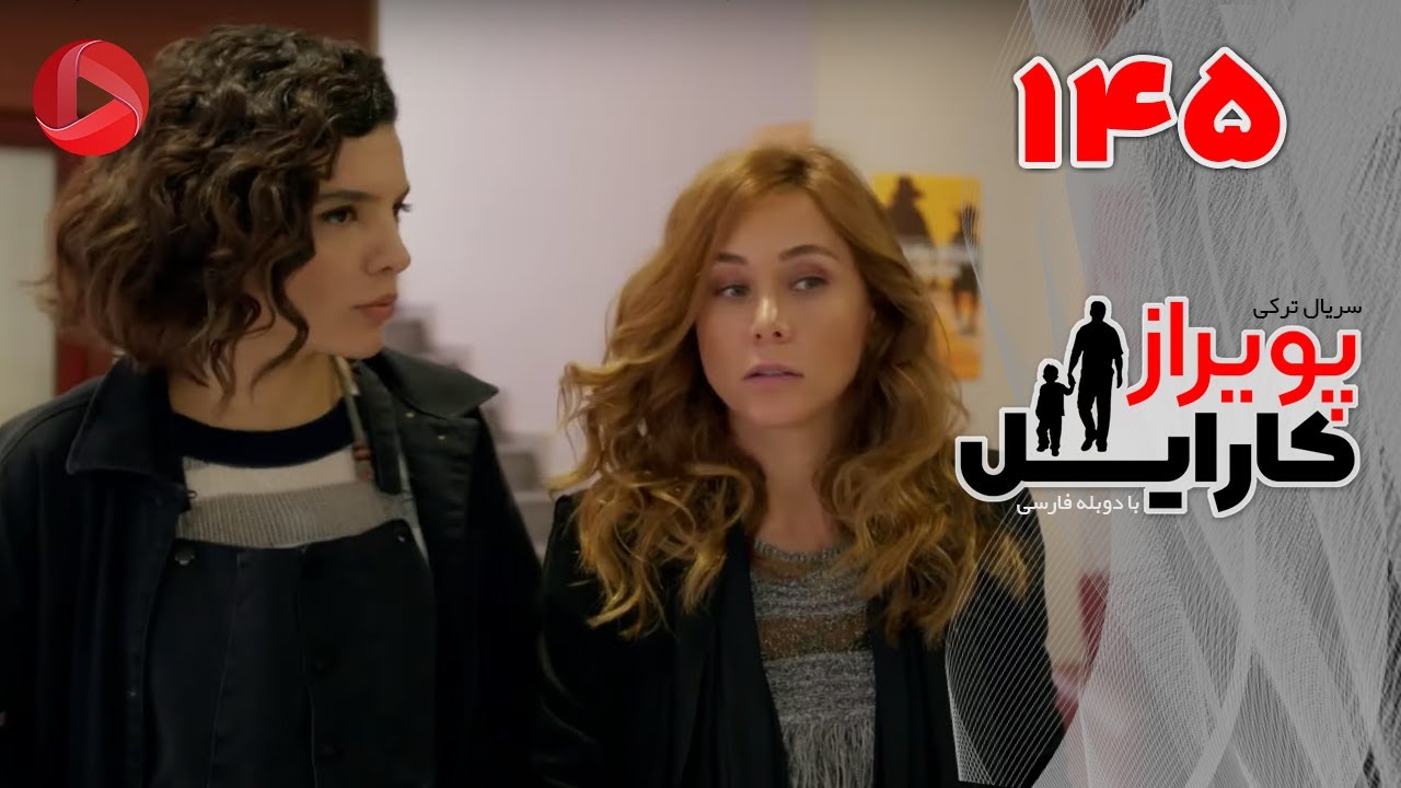 Poyraz Karayel - Episode 145 - سریال پویراز کارایل – قسمت 145– دوبله فارسی