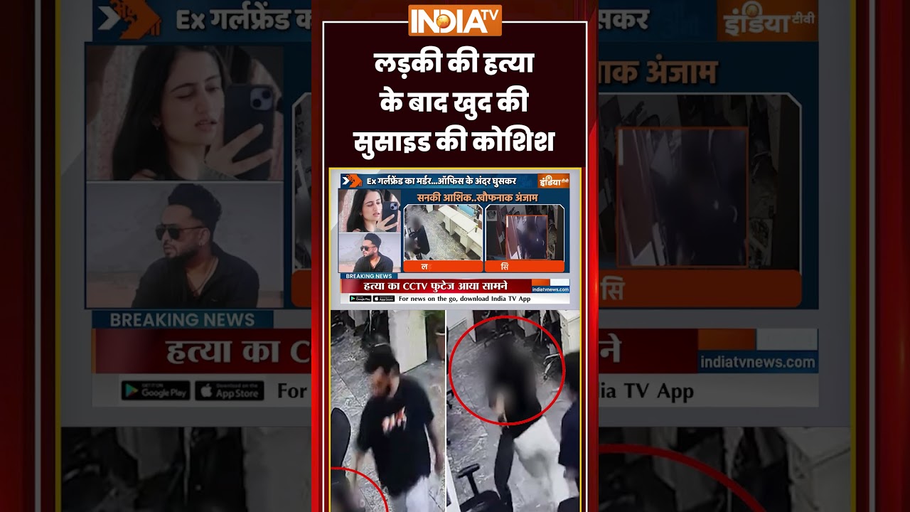 Mohali Murder News: लड़की की हत्या के बाद खुद की सुसाइड की कोशिश | #mohalimurder #murdernews