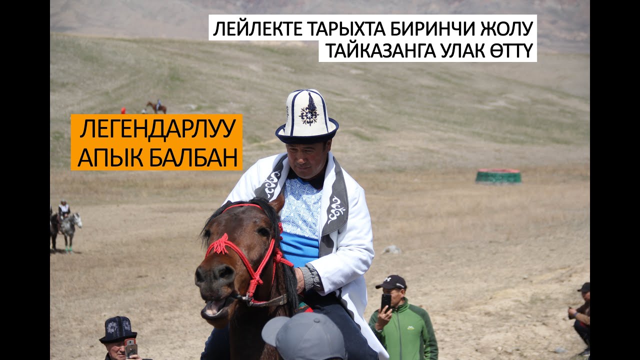 Баткен: тайказан Лейлекке келди (видеовлог)