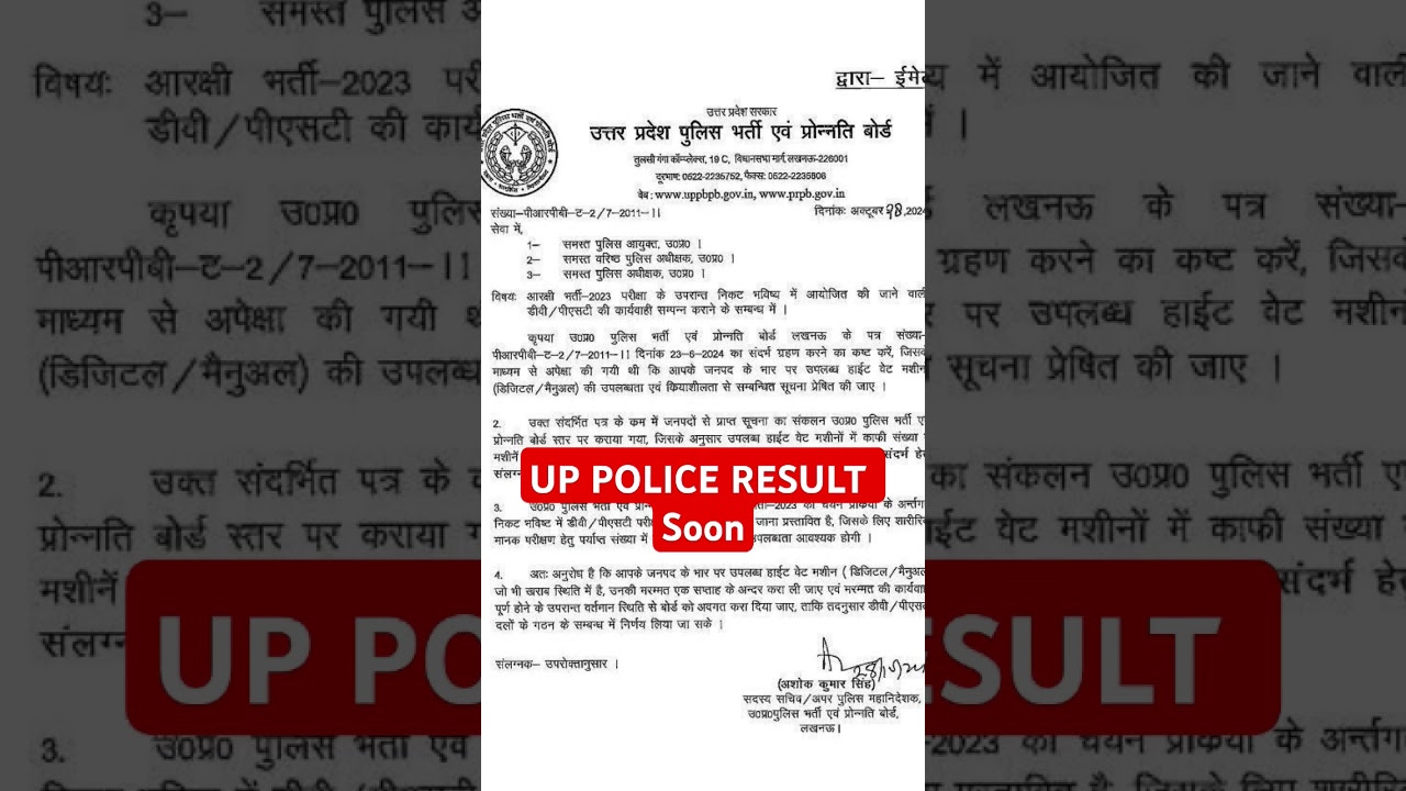 Up police Dv pst notice🚔 Up police result soon