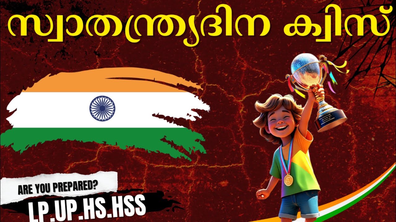 Swathanthra Dinam Quiz 2025 | Independence Day Quiz LP, UP Malayalam 2025 | Swathanthra Dinam Quiz