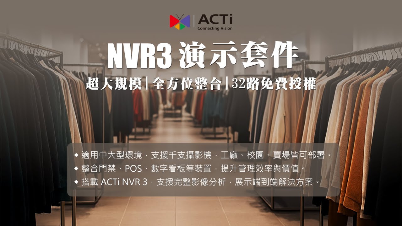 打造教育與工廠的智慧安防：NVR 3 演示套件全面解析