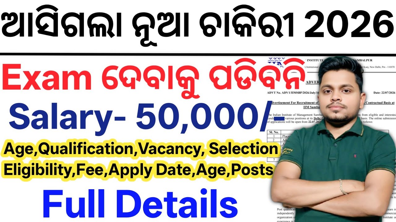 ଆସିଗଲା ନୂଆ ଚାକିରୀ 2026// No Exam Govt Jobs// Odisha New Job Vacancy 2026// Today Odisha Govt Jobs