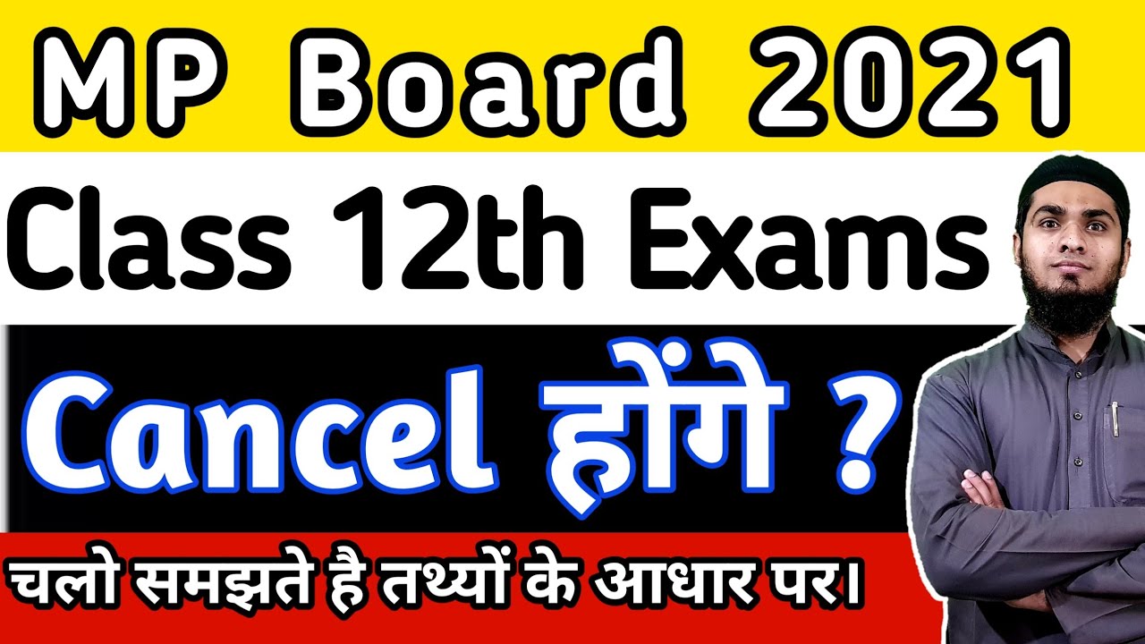 MP Board Class 12th Exams Cancel Update | क्या 12वी की परीक्षा रद्द होगी?