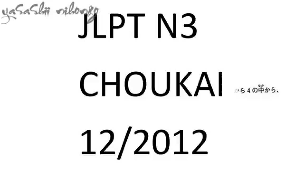 Nghe là đỗ - Nghe JLPT N3 choukai 12/2012