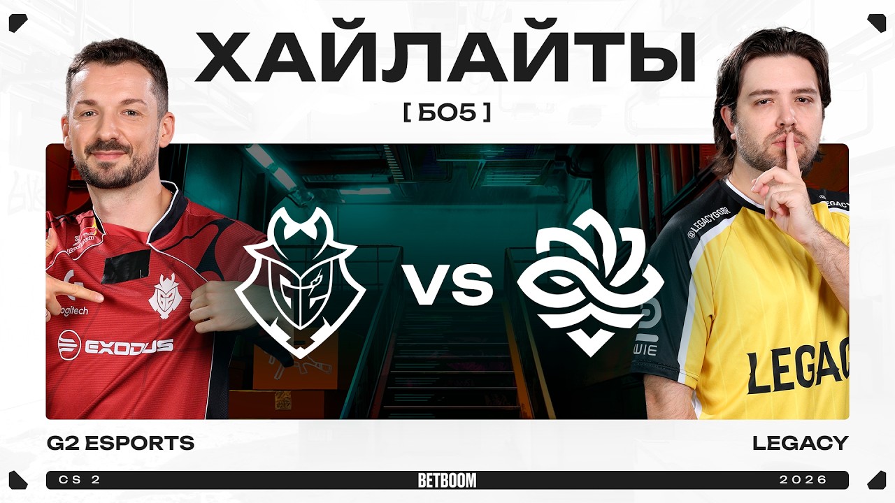 G2 Esports vs Legacy | БО5 | ГРАНДФИНАЛ | ХАЙЛАЙТЫ - FISSURE Playground #3