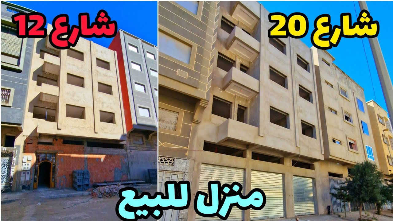 منزل للبيع كزناية 2 وجهات شارع 20 و 15 