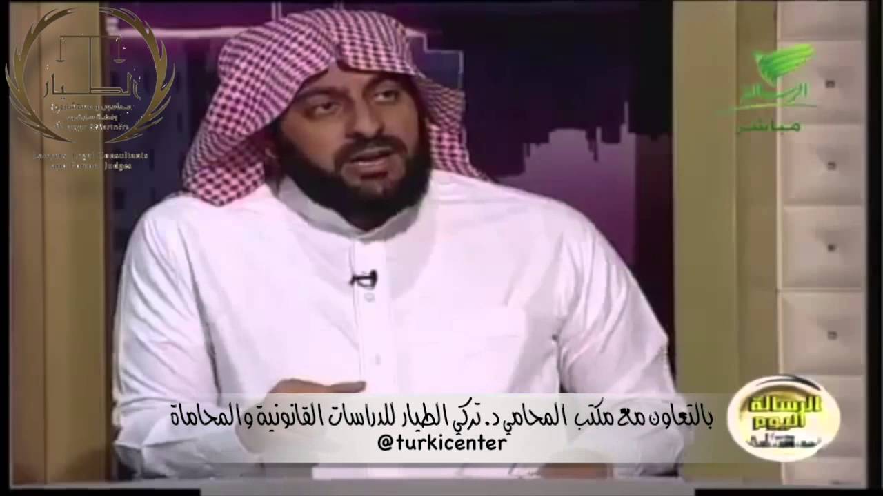 إجراءات حصر التركة . المحامي سابقا د. تركي الطيار