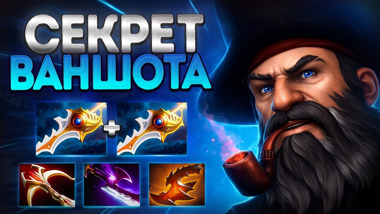 НОВЫЙ КУНКА 7.40 ПАТЧА? СЕКРЕТ ВАНШОТА🔥KUNKKA DOTA 2