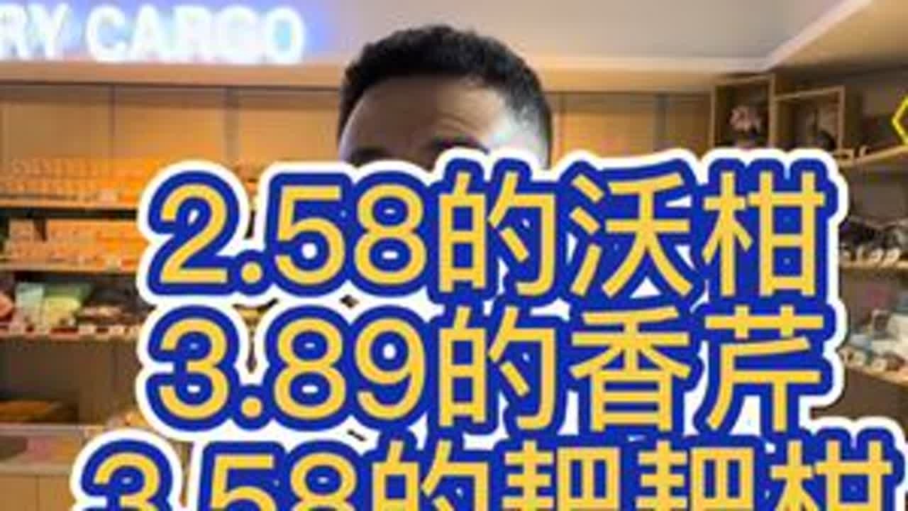 活鱼到货，2.58的沃柑，3.89的香芹，3.58的耙耙柑！ #乌丹 #乌丹同城热门 #乌丹同城 #乌丹鑫城超市
