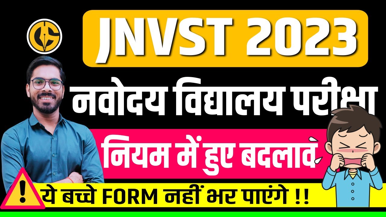 Navodaya form kaise bhare | JNVST class 6 - नवोदय फॉर्म कैसे भरें | नवोदय विद्यालय
