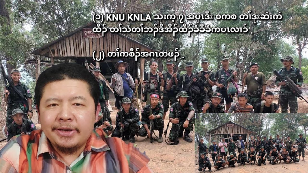 02/26/2026 KNU KNLAသုးက့ ၇ တၢ််ဒုးဆဲးကဲထီၣ်တၢ််သံတၢ််သၣ်အဒိအိၣ်ထီၣ်ခံခီခံကပၤလၢၥ်ဒီးတၢ််ကစီၣ်အဂၤတဖၣ်.