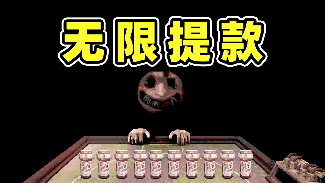 大哥你听我解释！无尽模式！